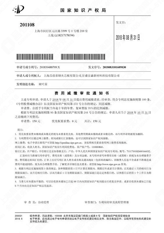 1558879765223033.jpg 樹(shù)葉屋專利 水印.jpg